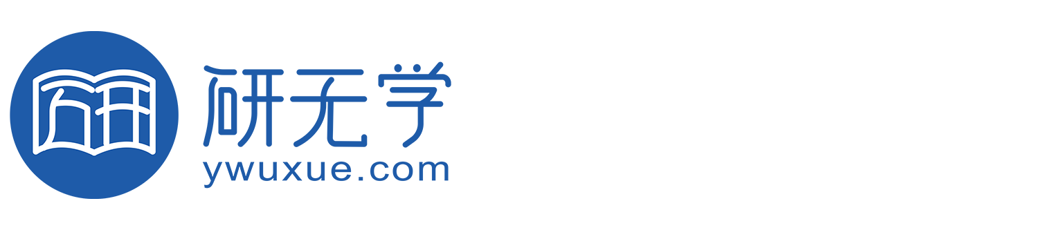 研状元